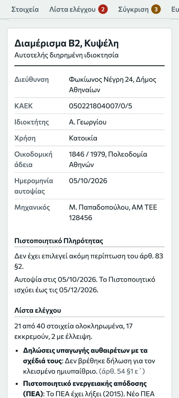 Αυτοψία ΗΤΚ: πόρισμα
