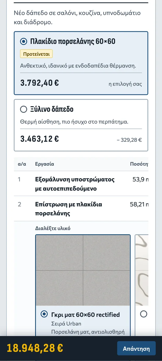 Προσφορά στο κινητό του πελάτη: κάρτες σύγκρισης προτάσεων με τη διαφορά τιμής